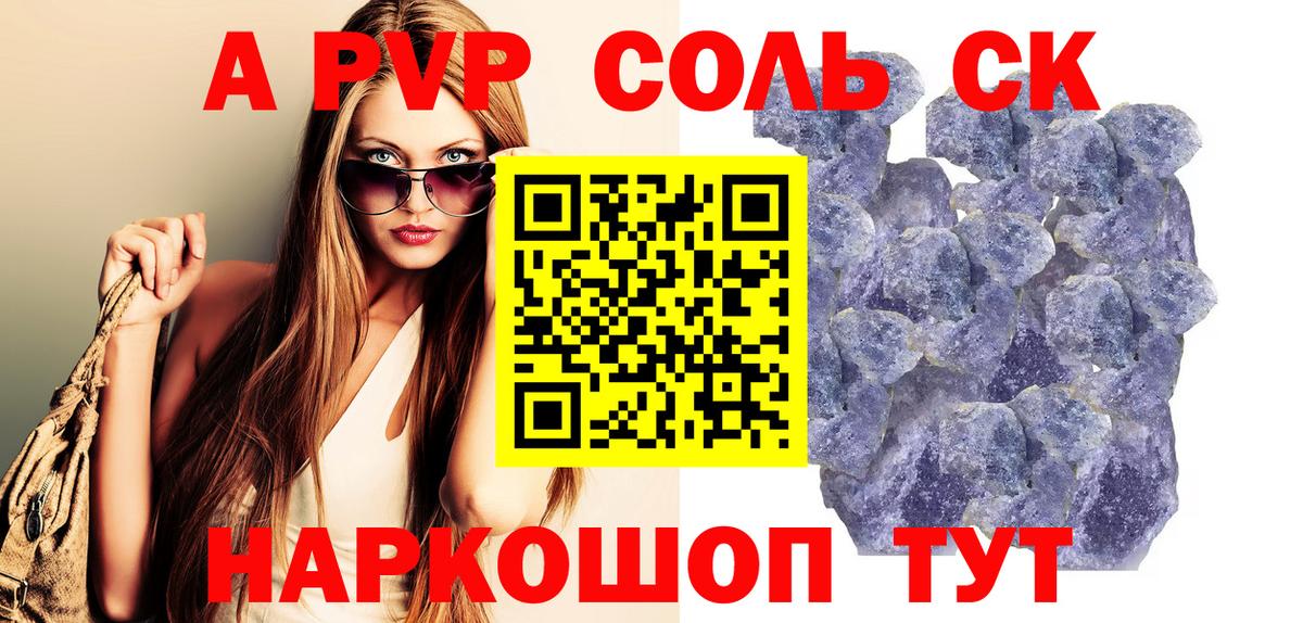 APVP СК  А ПВП Crystall  Ртищево  Вход с VPN  наркошоп  Alpha PVP Crystall  Alpha-PVP 