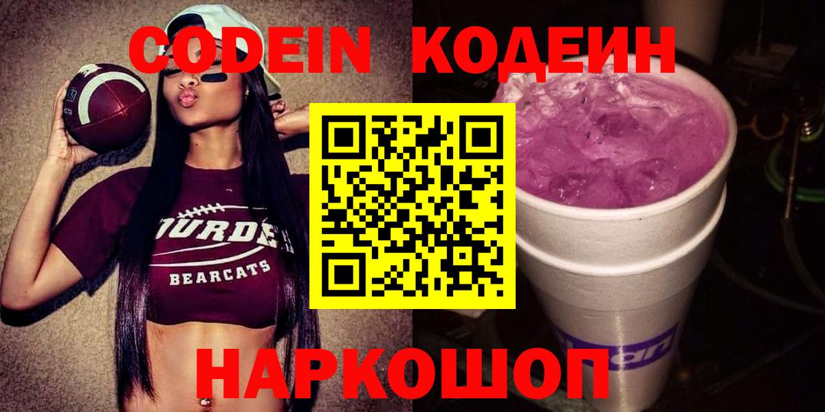 Кодеин напиток Lean (лин) Ртищево