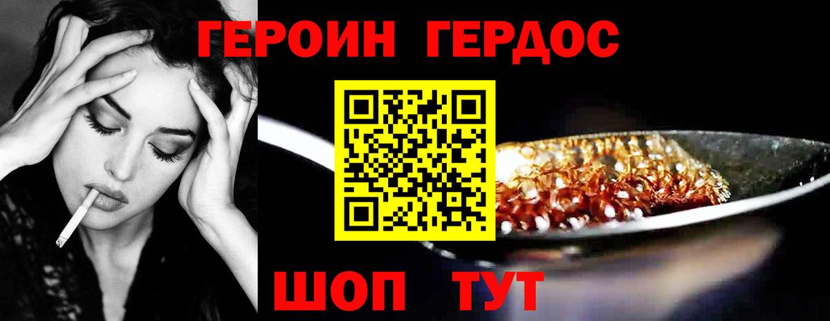 ГЕРОИН Афган Ртищево