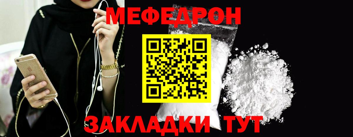 Меф  МЕФ мука  что такое   Вход с VPN  Ртищево  Мефедрон mephedrone 