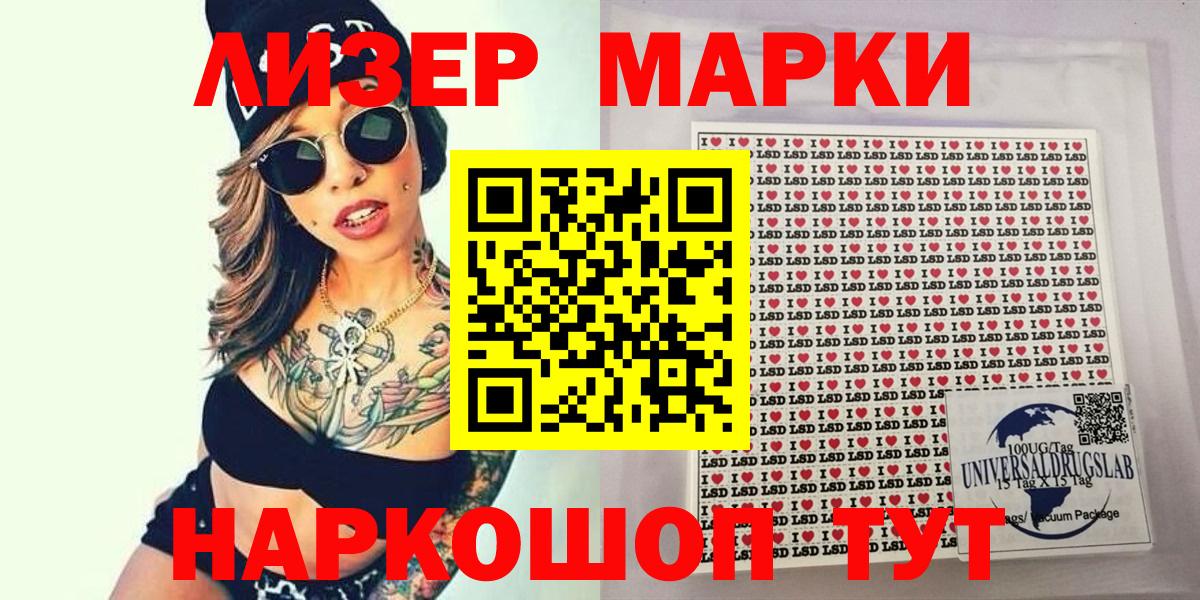 Марки 25I-NBOMe 1500мкг Ртищево